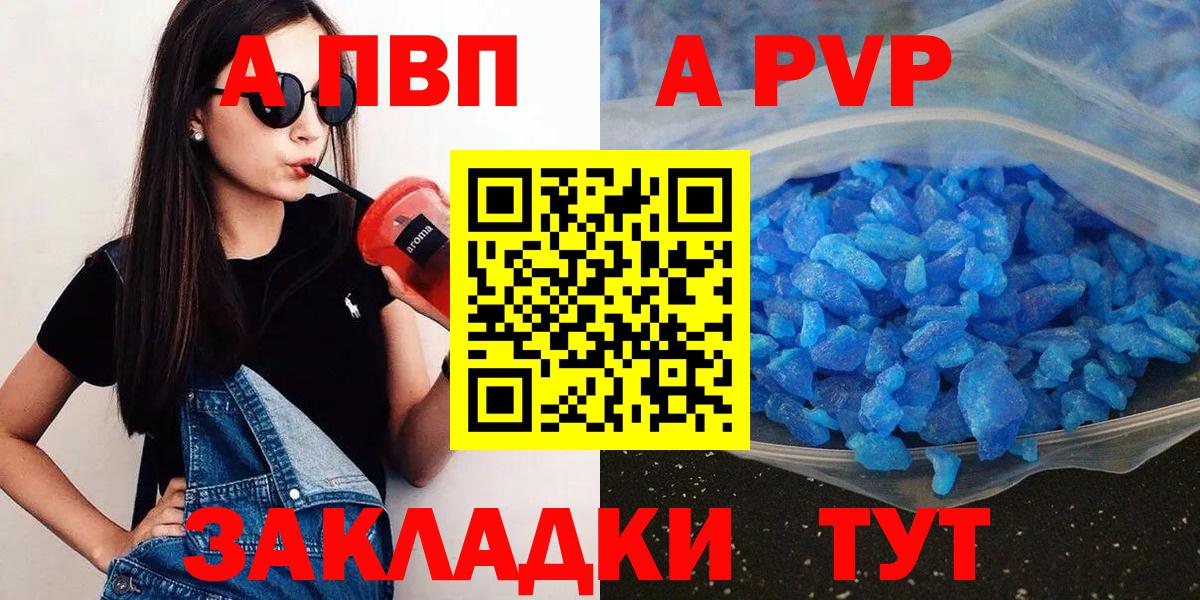 A-PVP  Вход с VPN  APVP кристаллы  Златоуст  APVP СК  APVP мука 