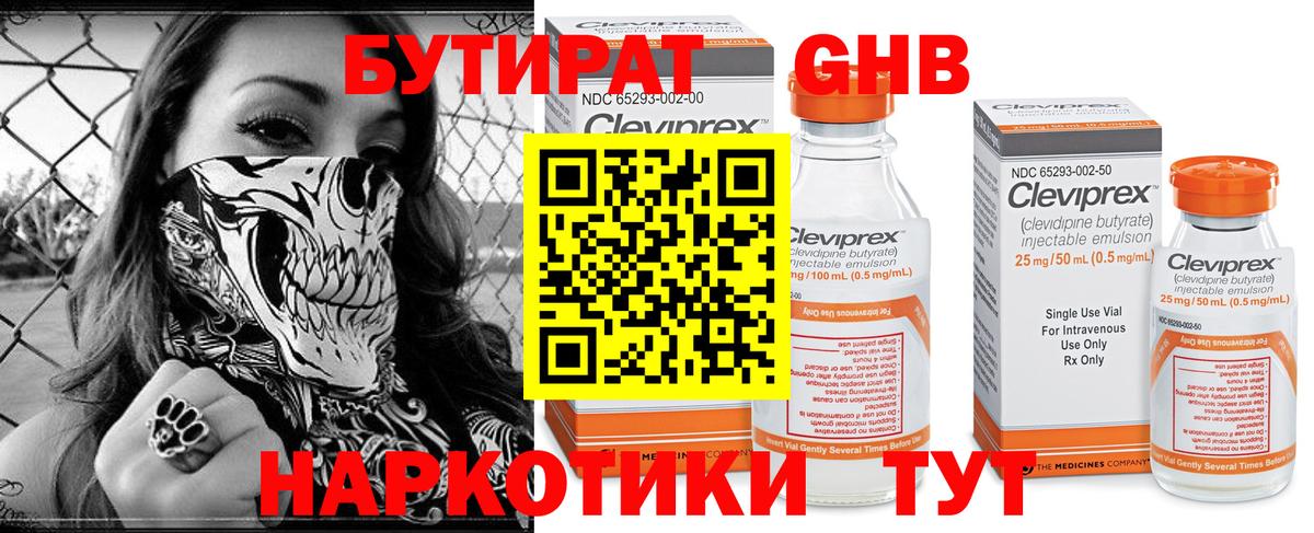 Бутират  Вход с VPN  Златоуст  БУТИРАТ бутик 