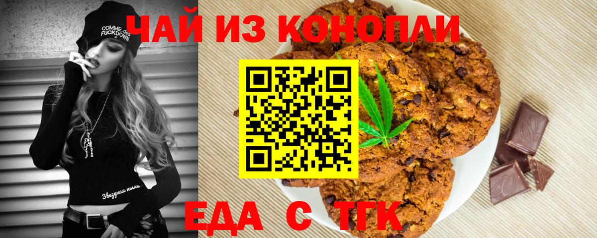 Еда ТГК конопля Златоуст