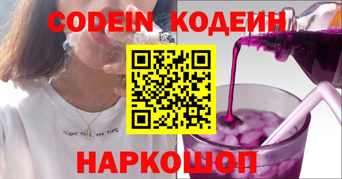 Кодеиновый сироп Lean Purple Drank Златоуст