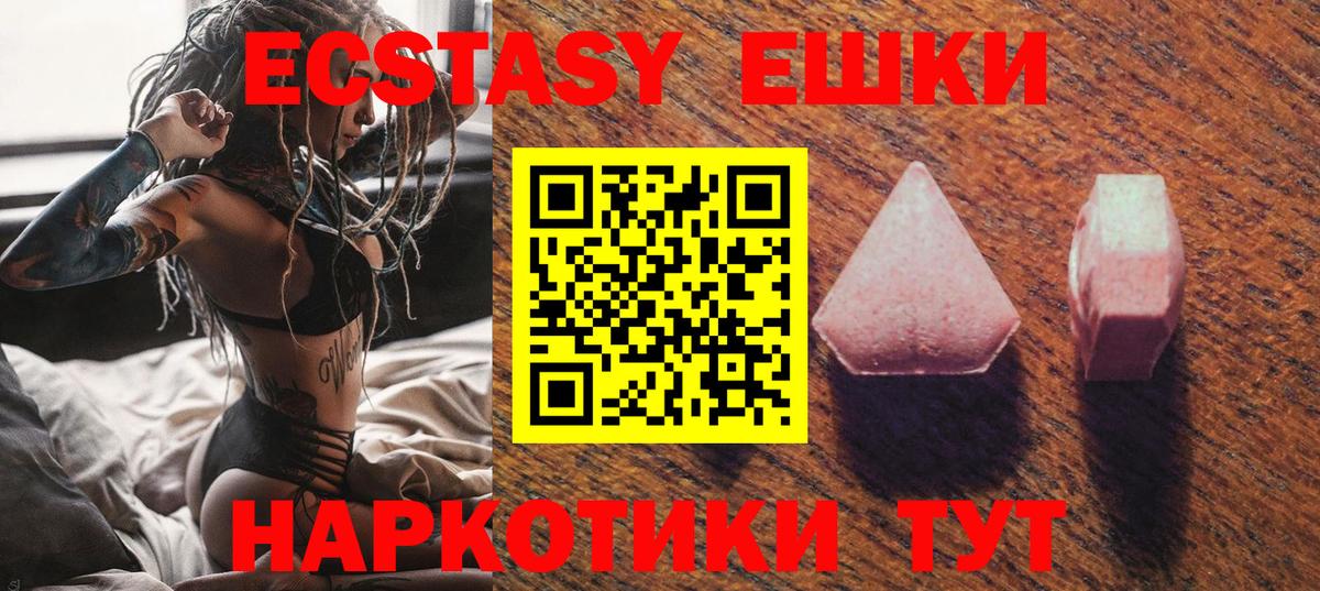 Ecstasy 280мг  Вход с VPN  Златоуст 