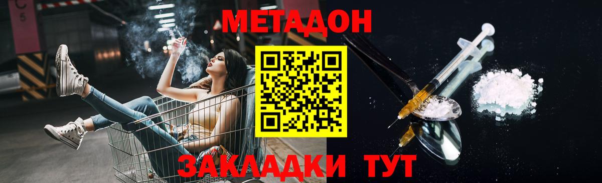 Метадон methadone Златоуст